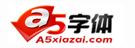  A5字體